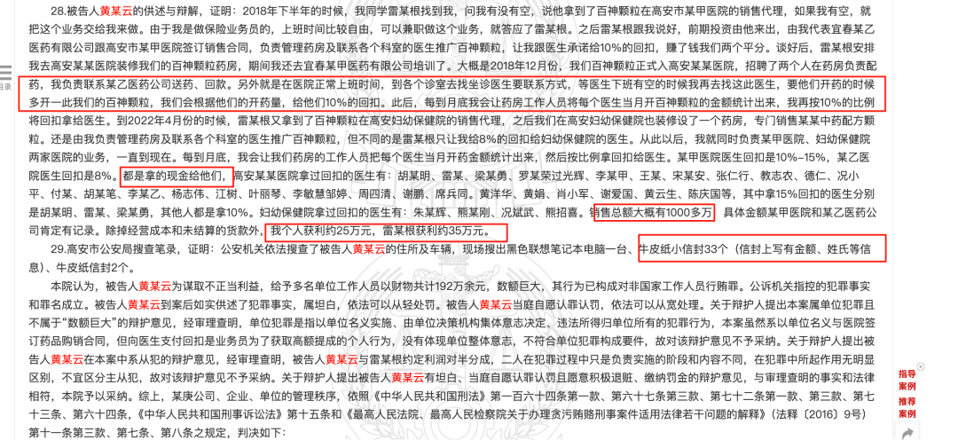 药代向30余名医生现金行贿192万<strong></p>
<p>OKEx交易平台</strong>，换来百神颗粒超千万销售额
