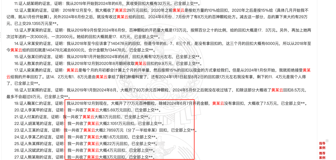 药代向30余名医生现金行贿192万<strong></p>
<p>OKEx交易平台</strong>，换来百神颗粒超千万销售额