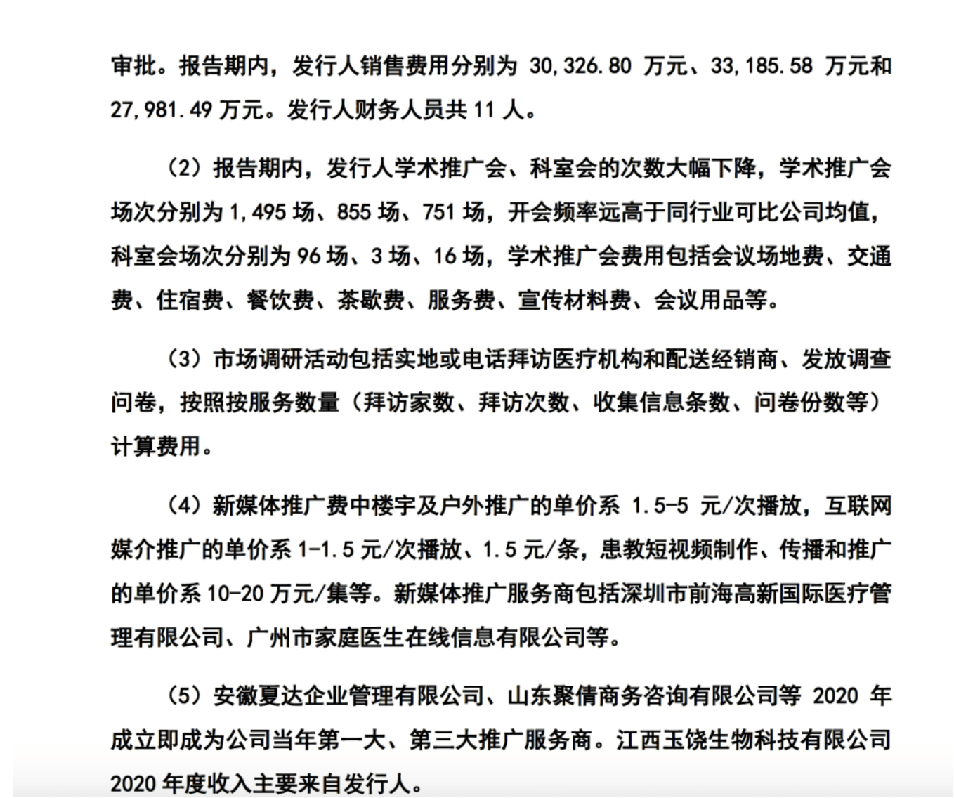 药代向30余名医生现金行贿192万<strong></p>
<p>OKEx交易平台</strong>，换来百神颗粒超千万销售额