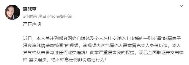 韩磊妻子其其格发声明称被冒充身份<strong></p>
<p>抹茶交易平台</strong>！否认连线情感直播间爆老公黑料