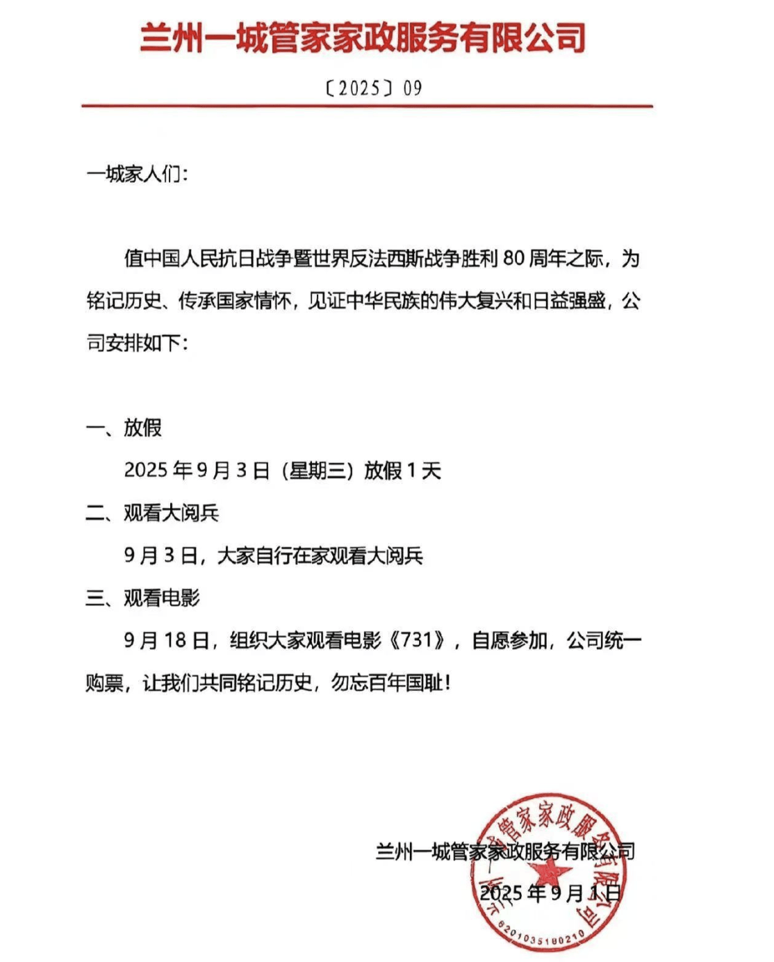 多家公司宣布全员带薪放假看九三阅兵！公司负责人：停下脚步<strong></p>
<p>比特币交易平台</strong>，缅怀历史