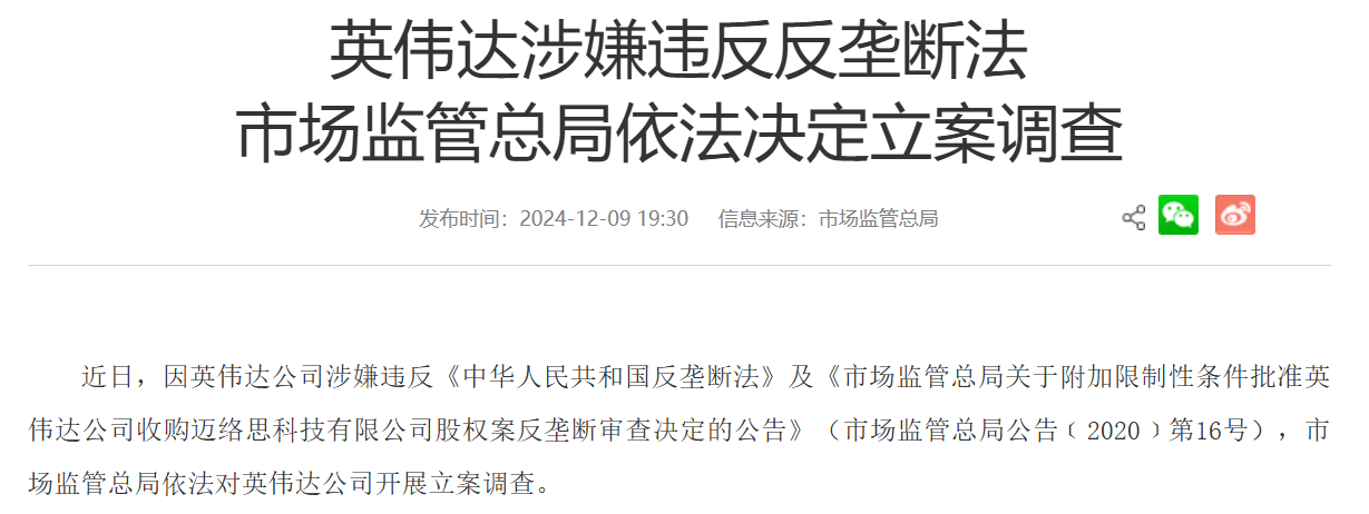 英伟达69亿美元收购案遭反垄断调查<strong></p>
<p>DOT交易平台</strong>，或面临最高85亿美元罚款