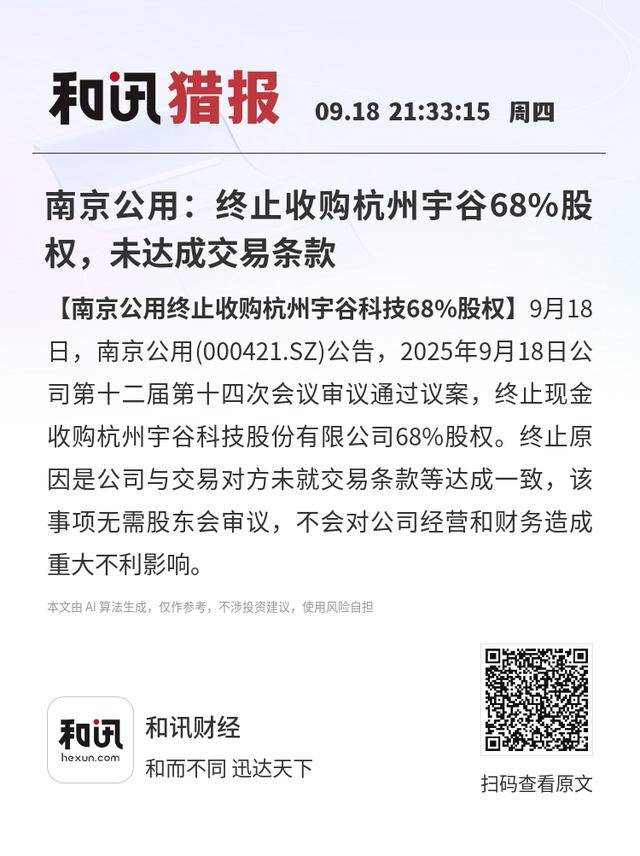 南京公用：终止收购杭州宇谷68%股权<strong></p>
<p>BNB交易平台</strong>，未达成交易条款