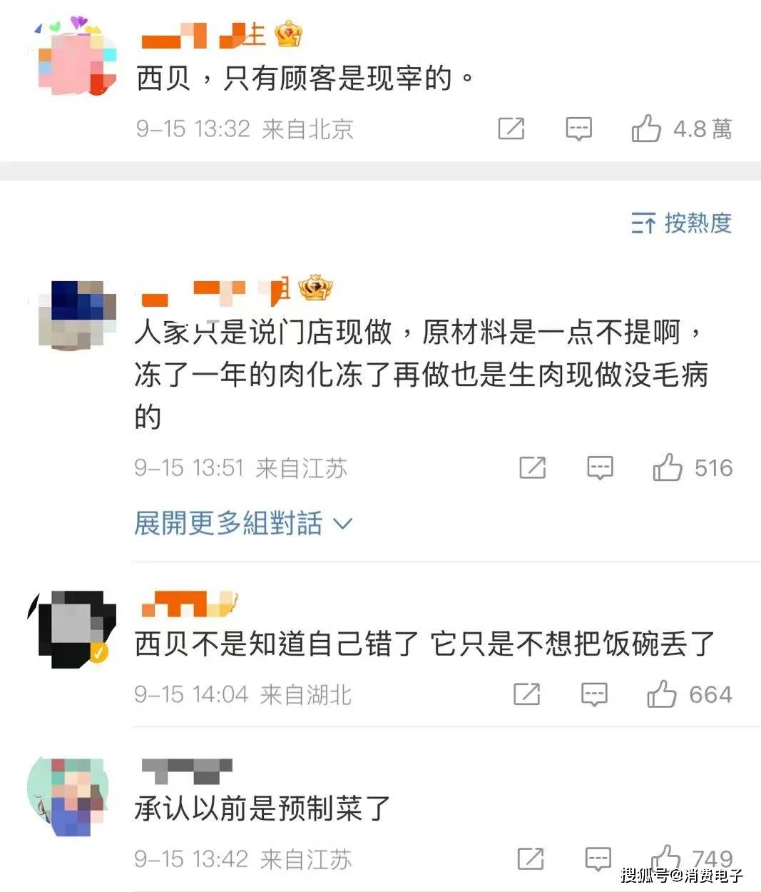 罗永浩炮轰西贝<strong></p>
<p>BNB交易平台</strong>，网友：“西贝最新鲜的就是顾客，都是现宰的！”