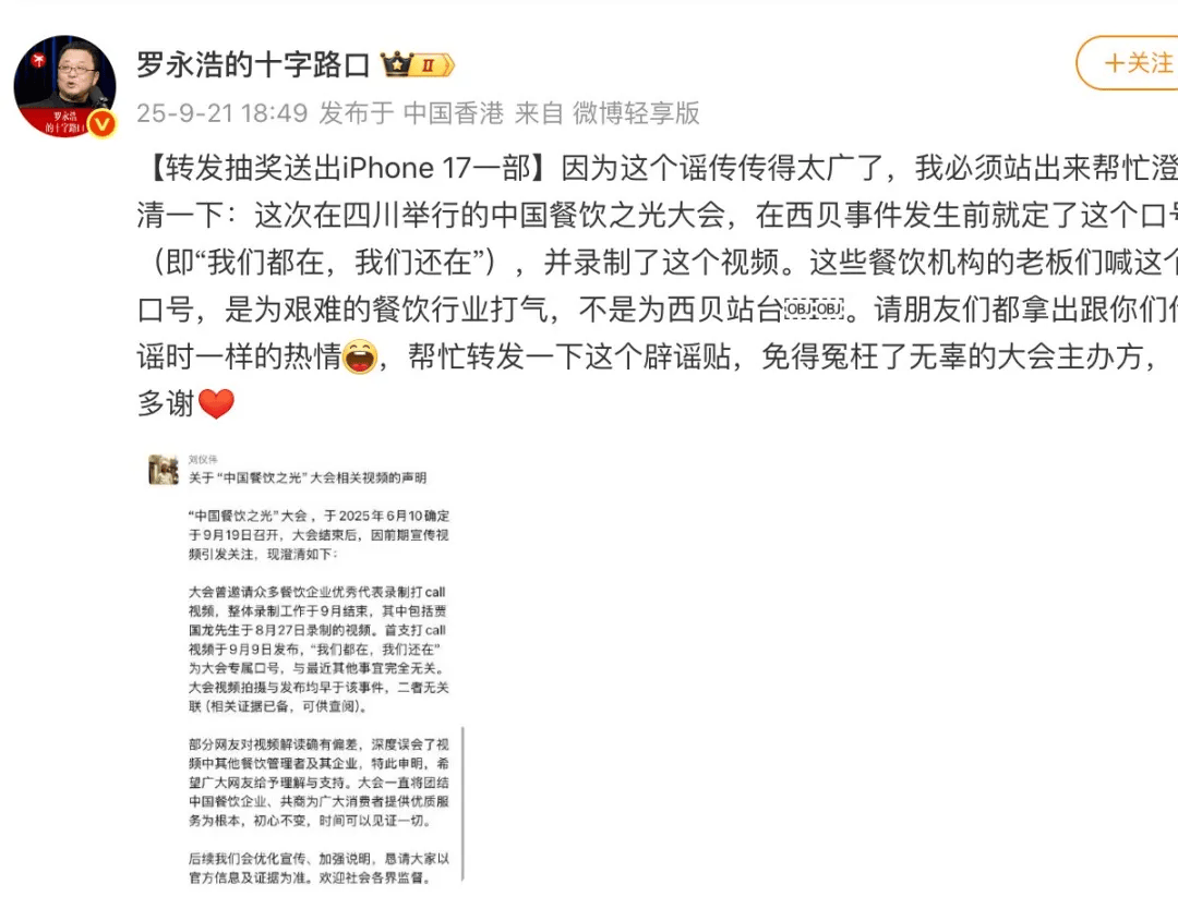 罗永浩发文谈“28家餐饮支持西贝”<strong></p>
<p>币安币交易平台</strong>，“这个谣传传得太广了，我必须站出来帮忙澄清一下”