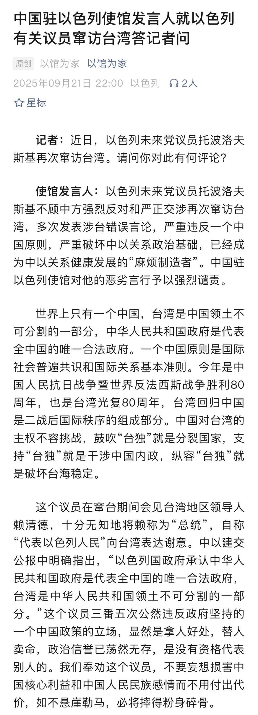 中方奉劝以色列议员：如不悬崖勒马<strong></p>
<p>币安币交易平台</strong>，必将摔得粉身碎骨