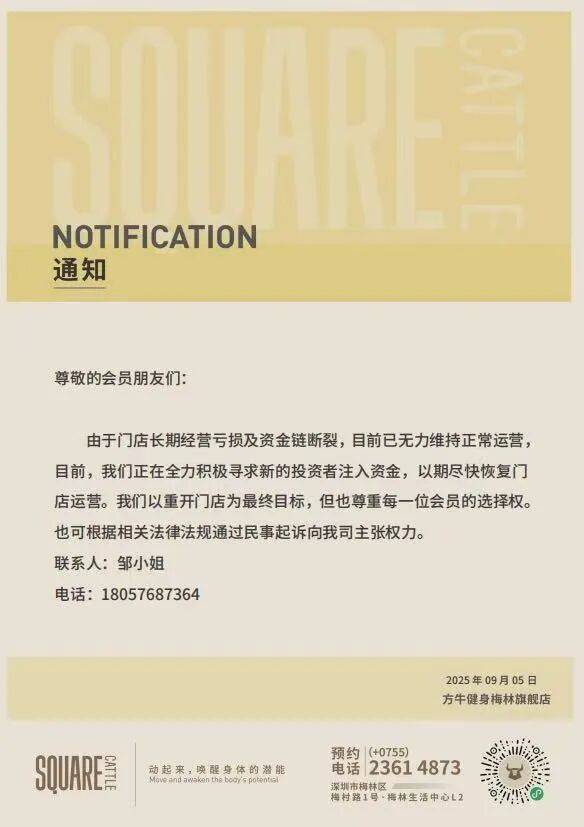 深圳一健身房突然闭店<strong></p>
<p>币安币交易平台</strong>，人去楼空！涉百万会员费