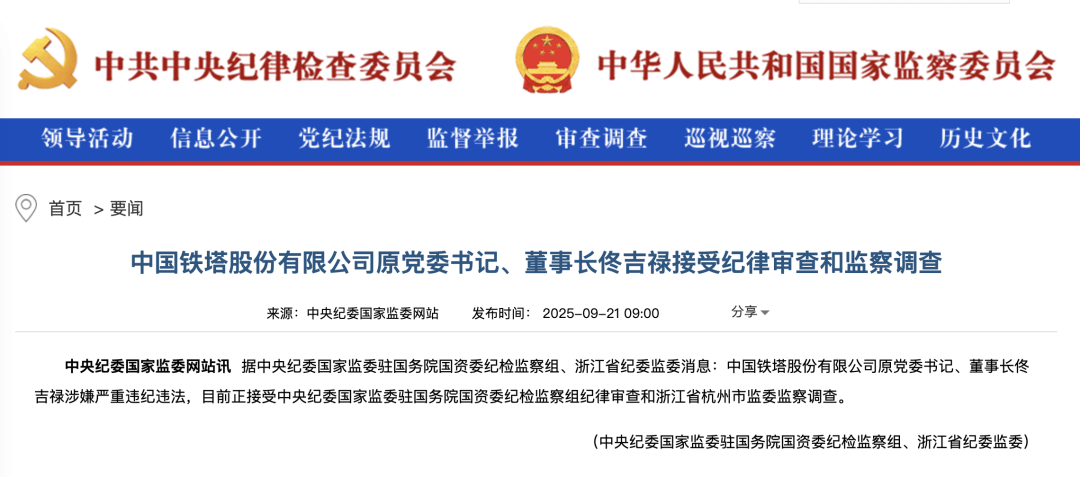 周末重磅！中国铁塔原董事长佟吉禄被查<strong></p>
<p>币安币交易平台</strong>，此前被曝已失联数月