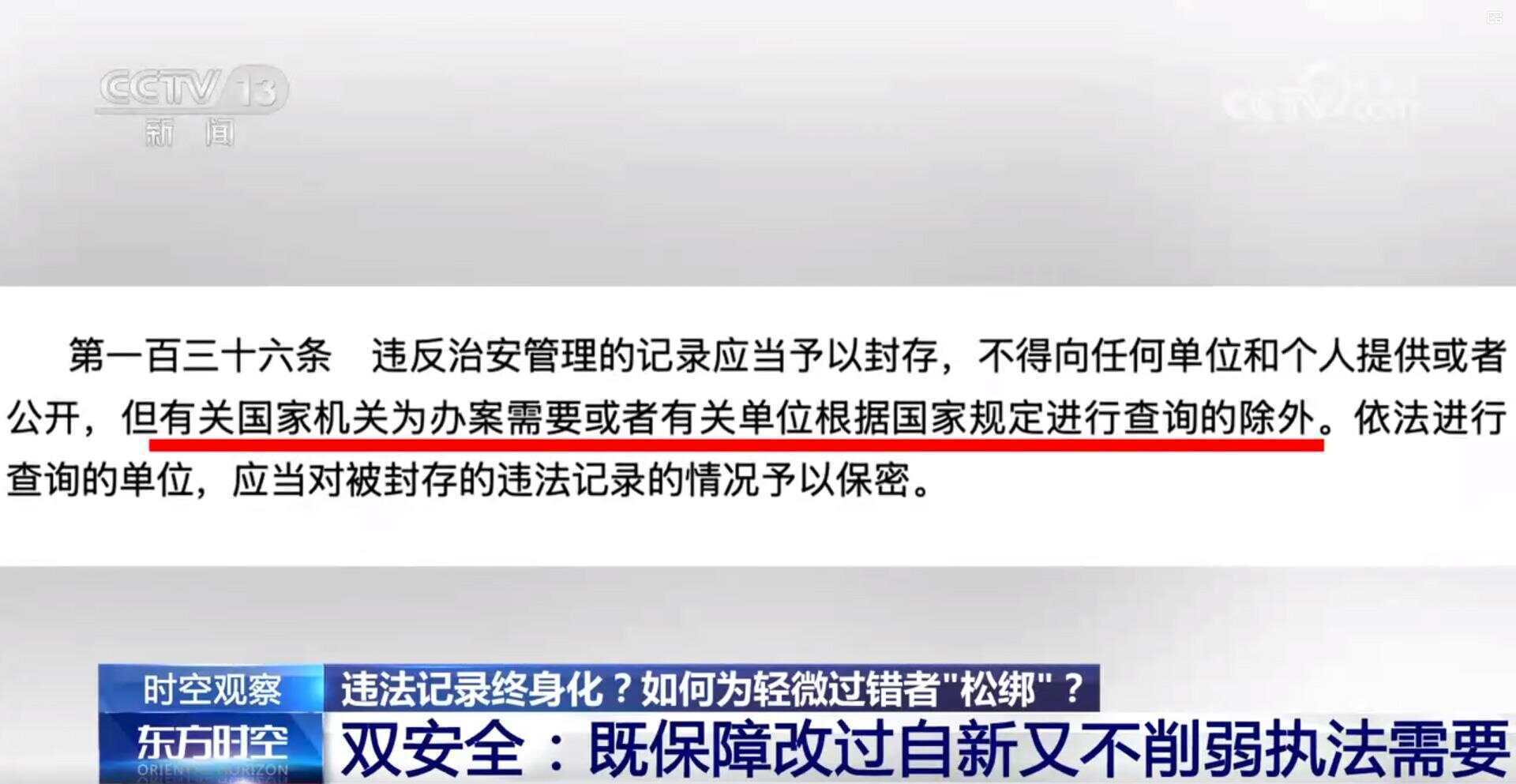 治安处罚=终身污点<strong></p>
<p>ADA交易平台</strong>？这项制度为轻微过错者“松绑”