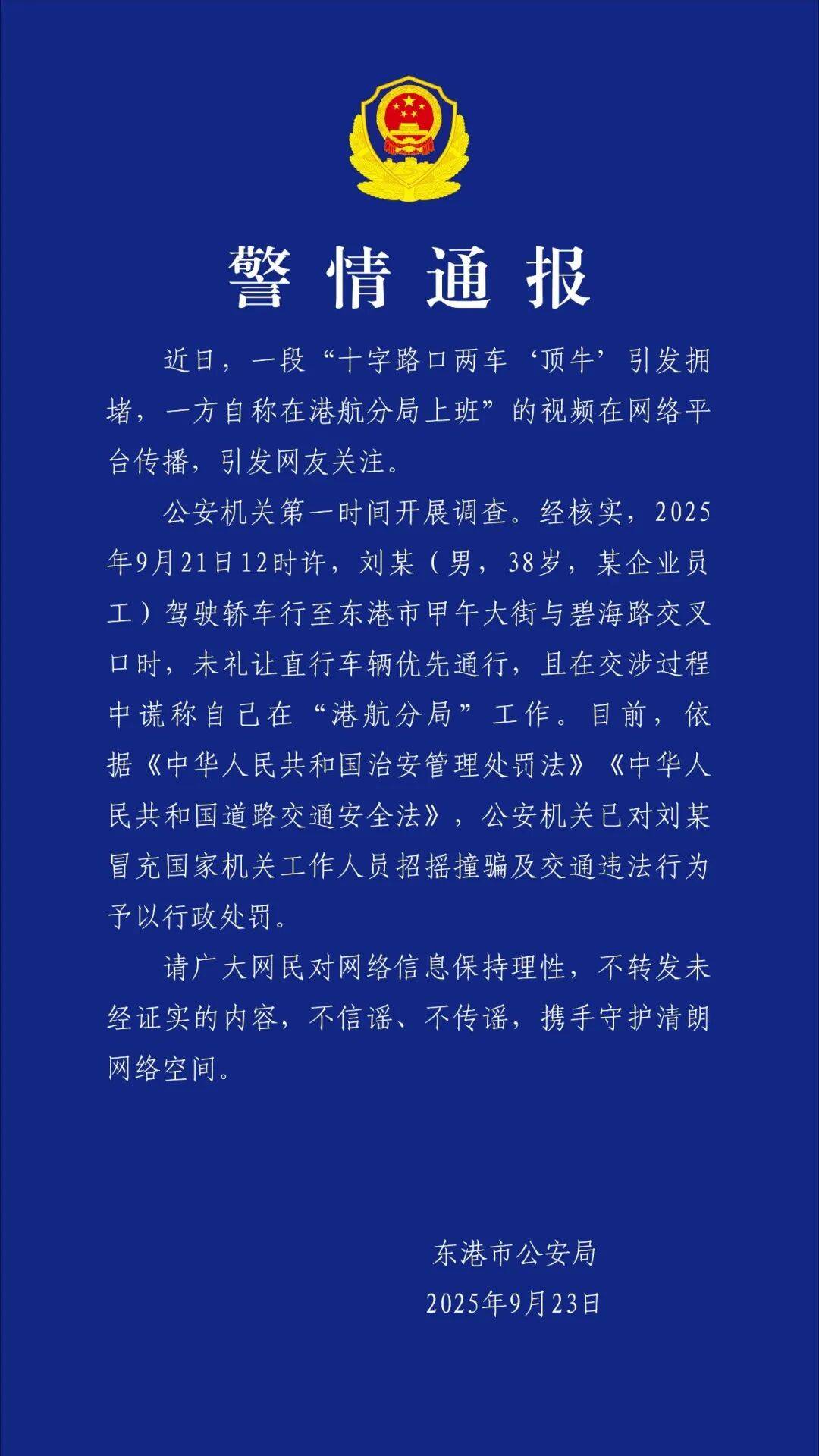 十字路口两车“顶牛”引发拥堵<strong></p>
<p>艾达币交易平台</strong>，一方自称在港航分局上班，警方最新通报