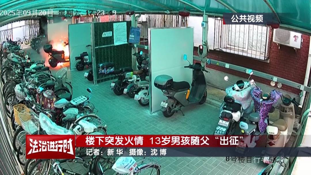 北京：小区发生火灾<strong></p>
<p>艾达币交易平台</strong>，13岁男孩冲向火场！