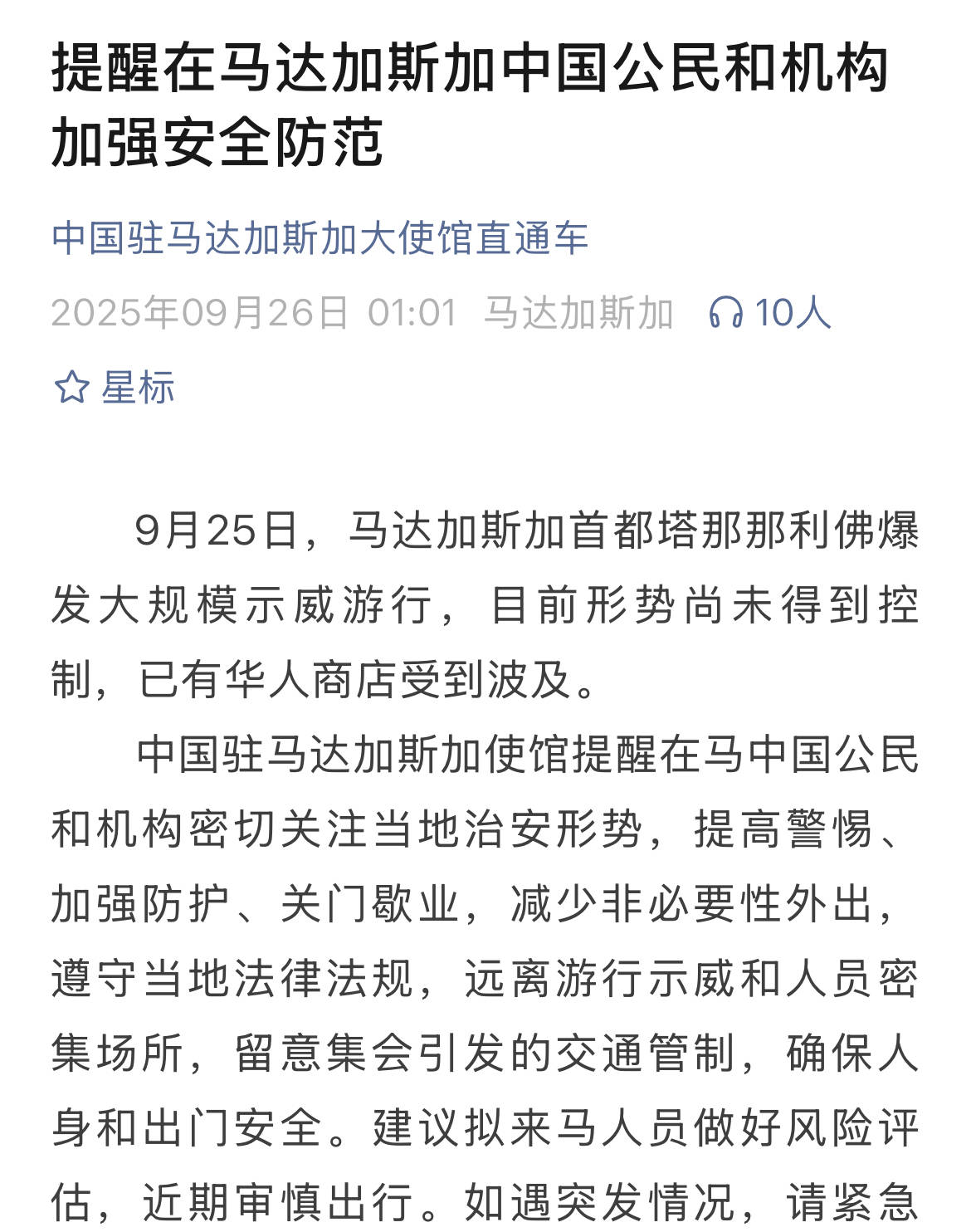 马达加斯加首都发生骚乱华人商店被烧抢<strong></p>
<p>BCH交易平台</strong>，当地华人：花钱请警察和部队，打退暴徒的进攻