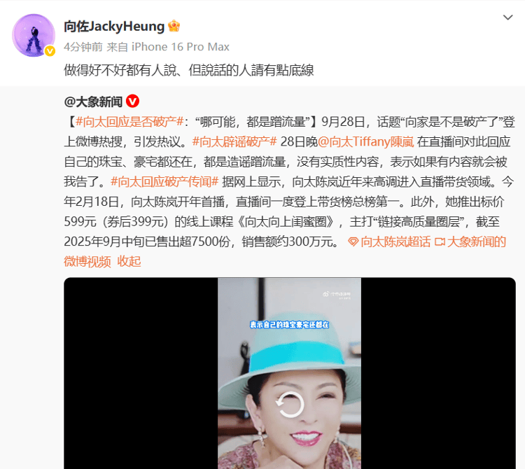 向太回应“向家破产”传闻：珠宝、豪宅都在<strong></p>
<p>BCH交易平台</strong>，还养着1000多名员工；向佐力挺：说话的人请有点底线