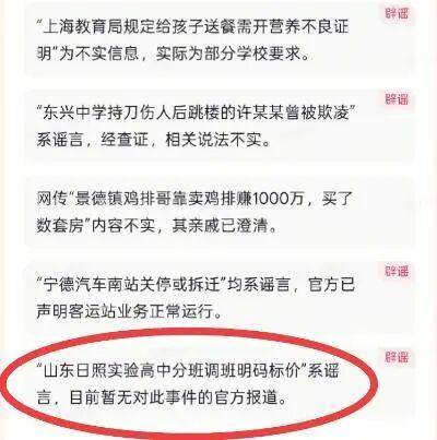 山东一高中分班调班明码标价<strong></p>
<p>BCH交易平台</strong>？校方和教育部门回应