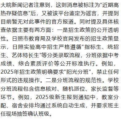 山东一高中分班调班明码标价<strong></p>
<p>BCH交易平台</strong>？校方和教育部门回应