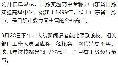 山东一高中分班调班明码标价<strong></p>
<p>BCH交易平台</strong>？校方和教育部门回应