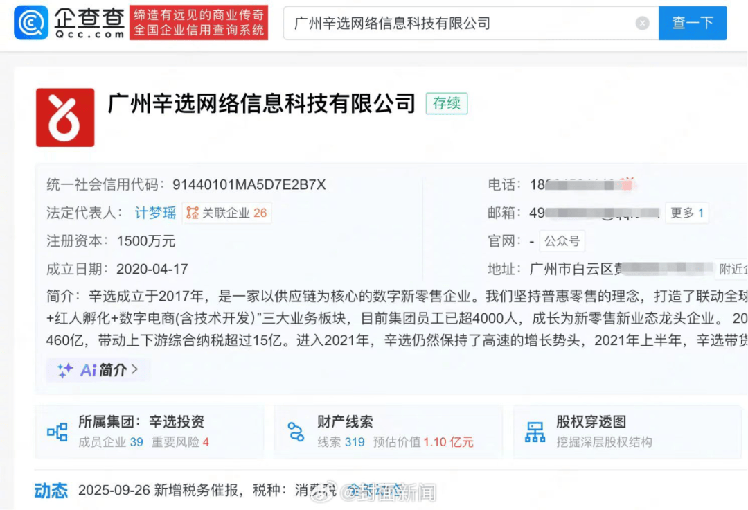 辛选网络被税务催报<strong></p>
<p>BCH交易平台</strong>，此前辛巴宣布退出直播行业