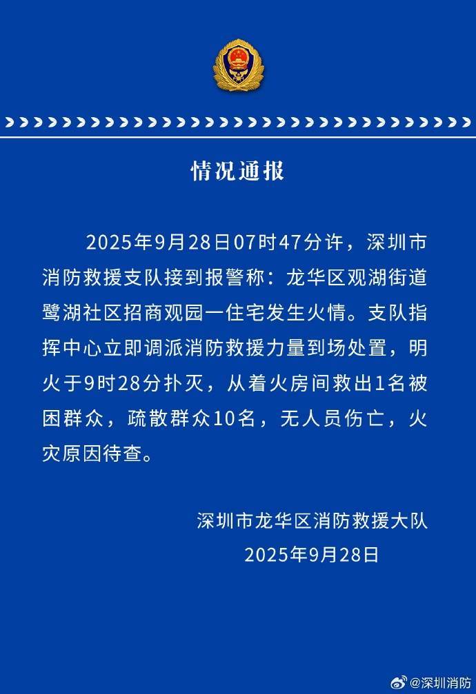 深圳一小区高层住宅发生大火！救出1名被困群众<strong></p>
<p>BCH交易平台</strong>，疏散10人