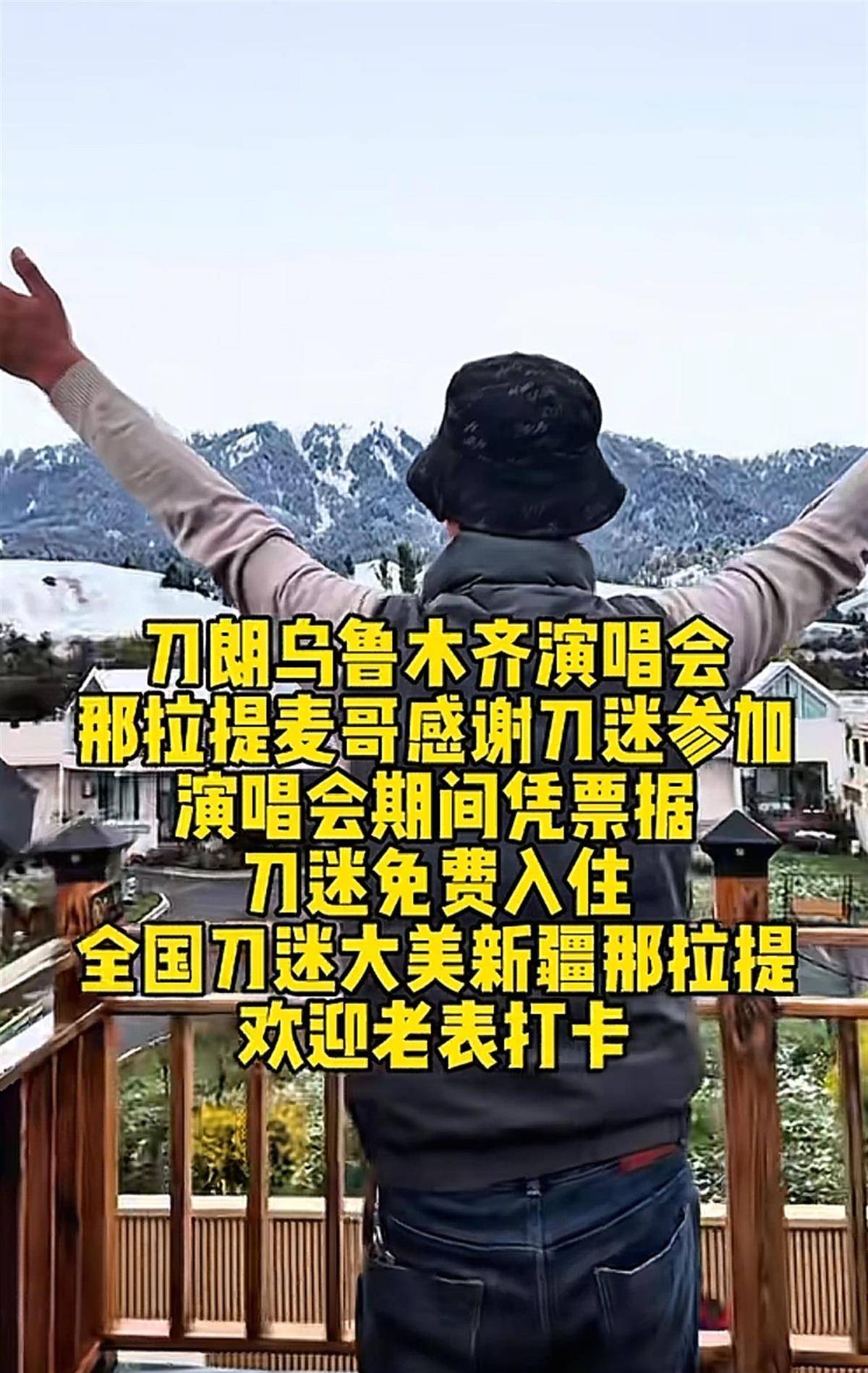 刀郎乌鲁木齐演唱会开唱<strong></p>
<p>莱特币交易平台</strong>，场外有刀迷免费为大家提供伙食，民宿老板宣布：持演唱会门票免费入住