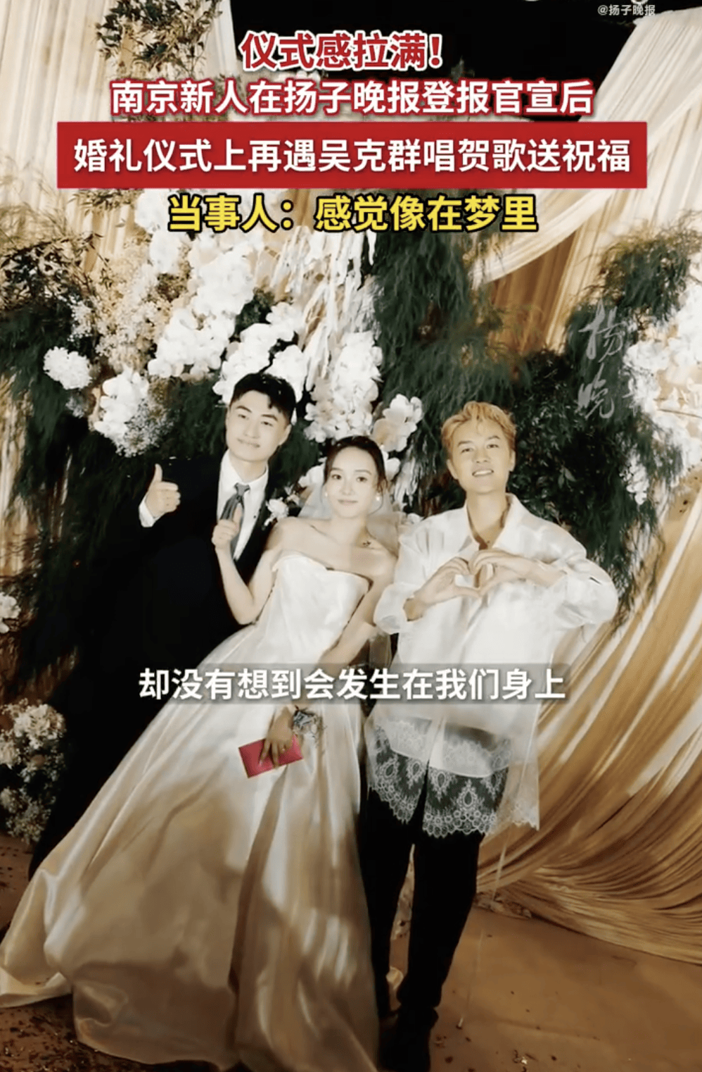 吴克群方回应现身素人婚礼现场：既然参加了<strong></p>
<p>BSV交易平台</strong>，就想给新人随份子