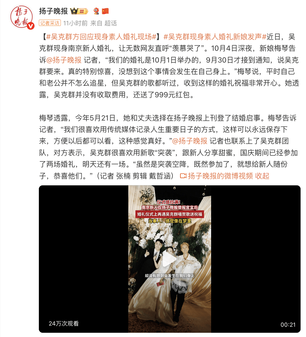 吴克群方回应现身素人婚礼现场：既然参加了<strong></p>
<p>BSV交易平台</strong>，就想给新人随份子