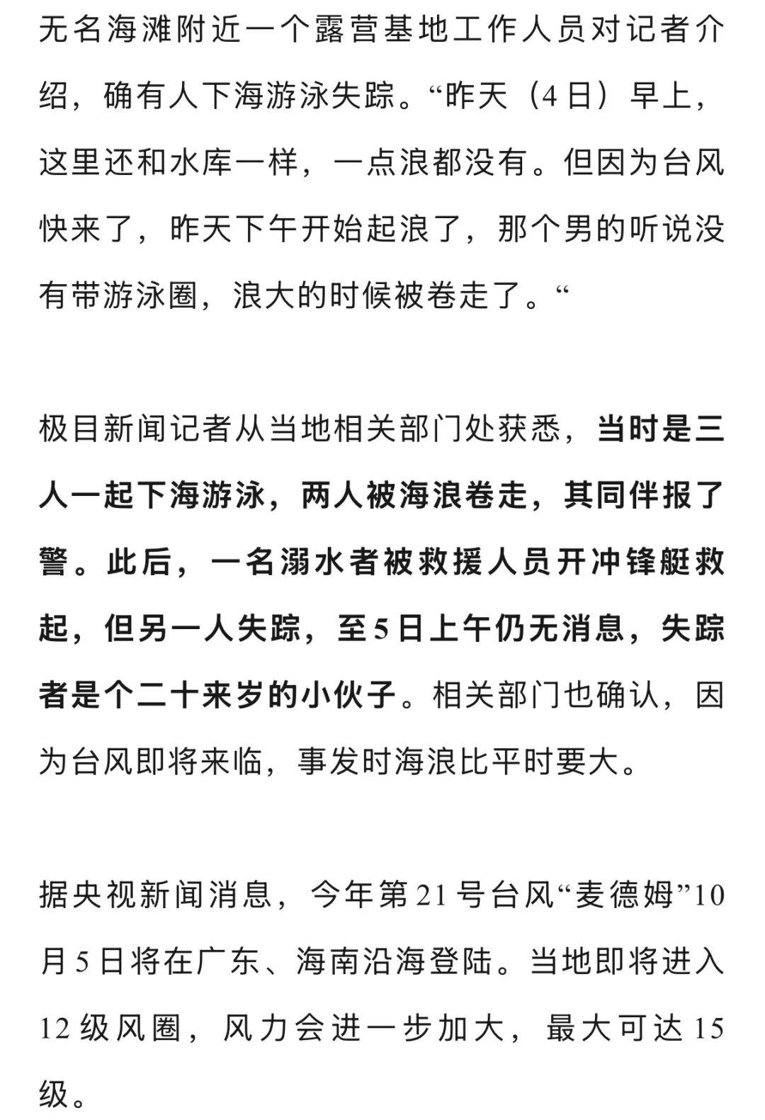 年轻男子在惠州一海滩游泳时失踪<strong></p>
<p>BSV交易平台</strong>，当地回应