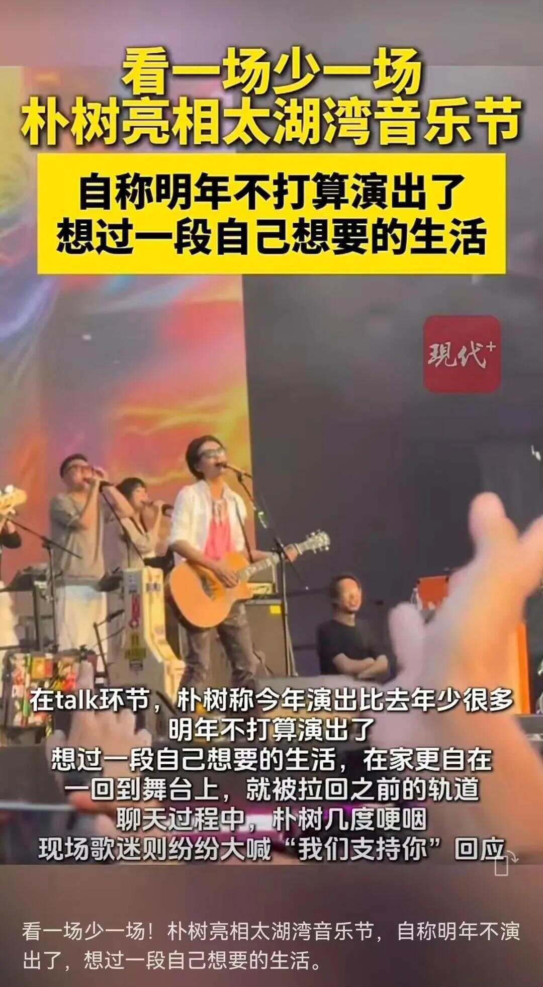 朴树宣布明年停演！数次哽咽<strong></p>
<p>BSV交易平台</strong>，歌迷们纷纷泪目：我们支持你！全场合唱《那些花儿》《平凡之路》
