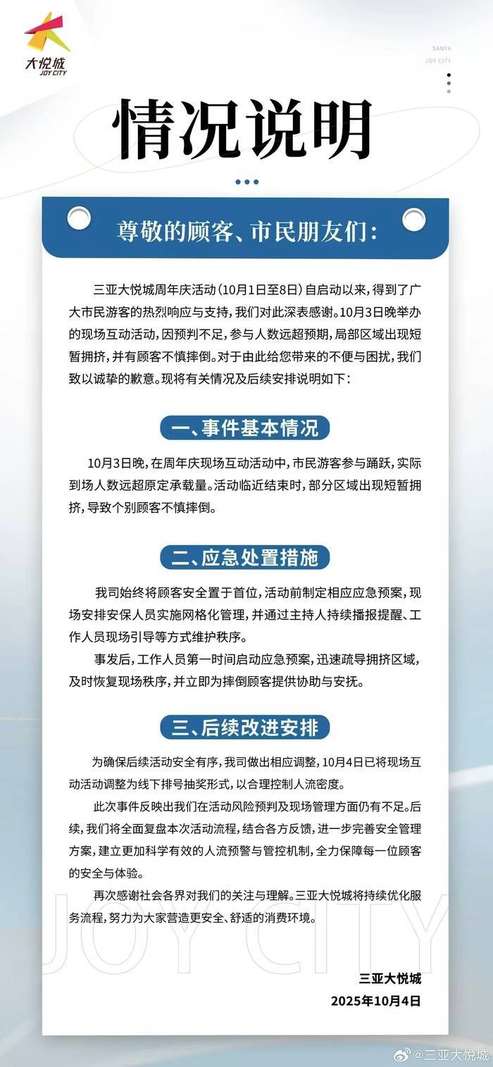“天降红包雨”引发拥挤致顾客摔倒受伤<strong></p>
<p>BSV交易平台</strong>，三亚大悦城致歉