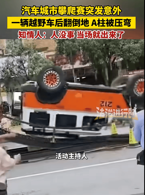 标注212的越野车爬坡过程中发生翻车<strong></p>
<p>区块链挖矿交易平台</strong>，车辆A柱严重变形，北汽集团紧急声明：与我们无关！