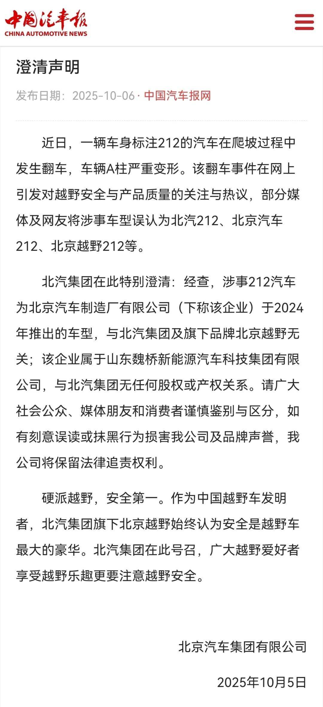 标注212的越野车爬坡过程中发生翻车<strong></p>
<p>区块链挖矿交易平台</strong>，车辆A柱严重变形，北汽集团紧急声明：与我们无关！