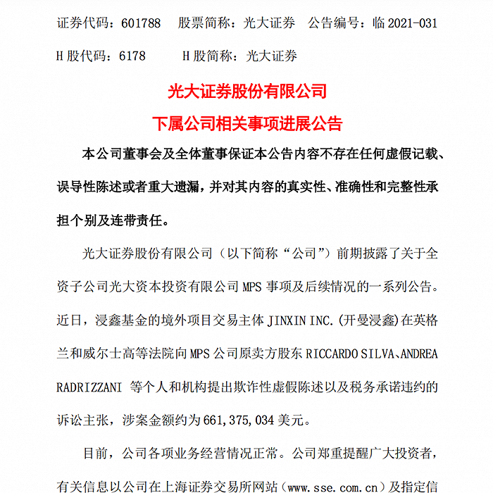 上海光大证券(上海光大证券总部地址)