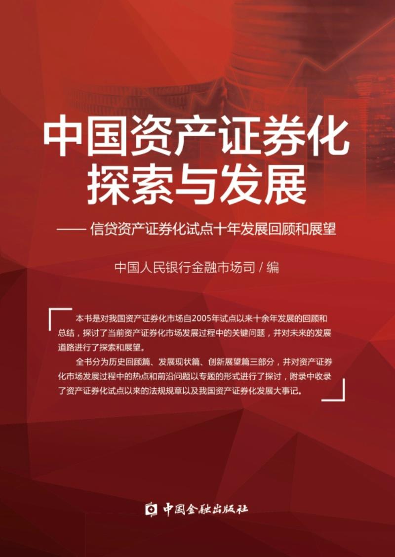 中国证券发展(中国证券发展博物馆)