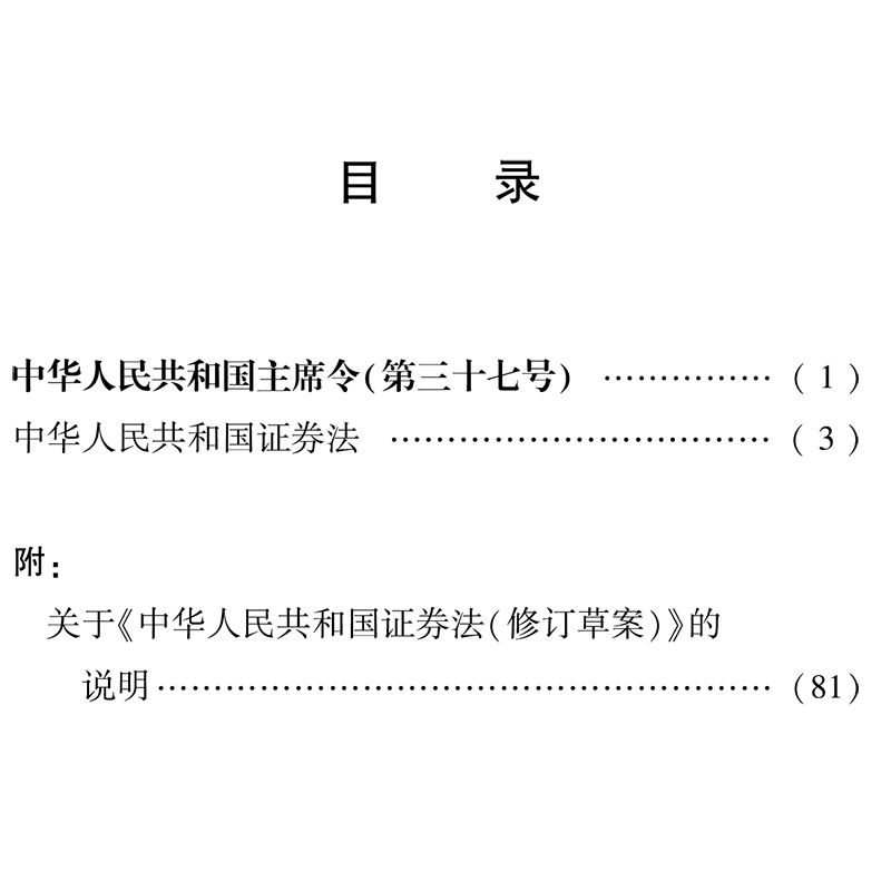 修改证券法(证券法修改内容)