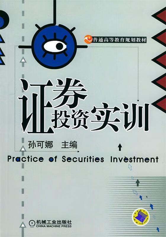 证券投资实训(证券投资实训心得体会1000字)
