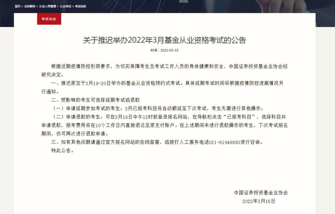 证券基金业协会官网(中国私募证券基金业协会官网)