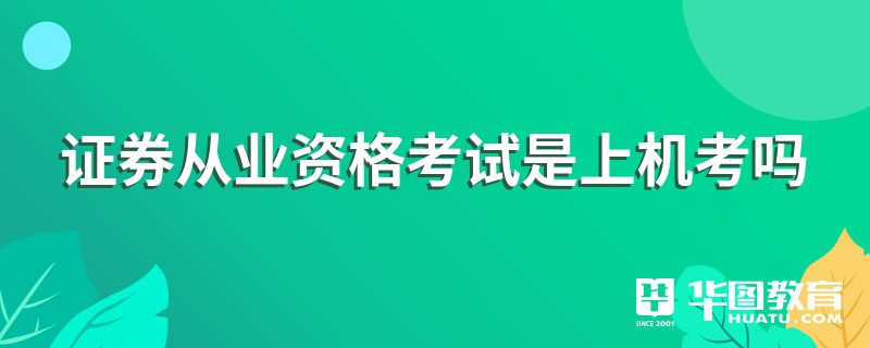 证券专业考(证券专业考试科目比较简单)