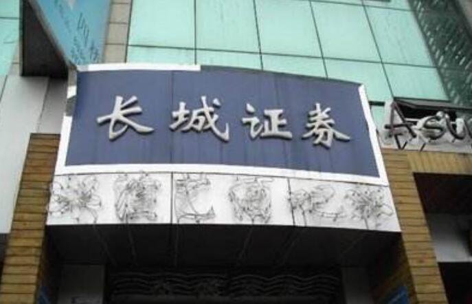 长城证券客服(长城证券客服电话人工服务是24小时)