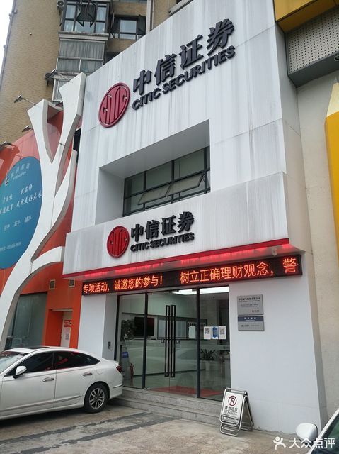 中信证券营业网点(广州中信证券营业网点)