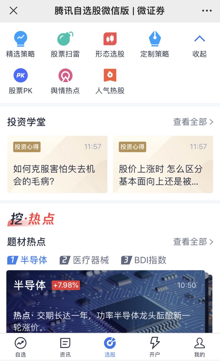 微信腾讯微证券(腾讯微证券能用零钱吗)