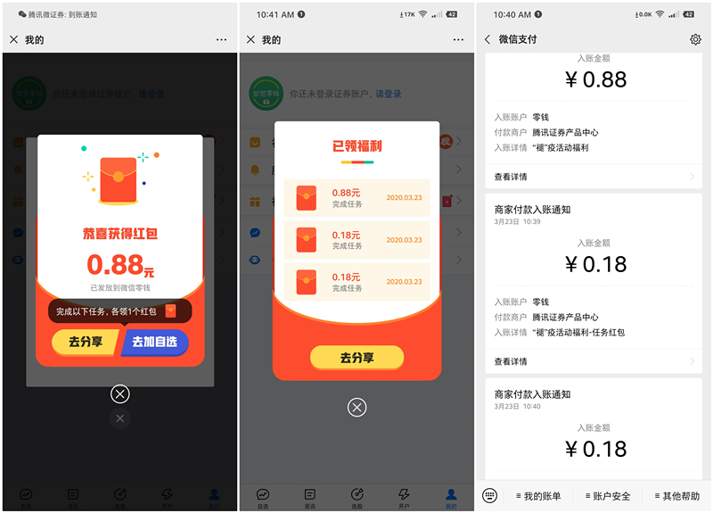 微信腾讯微证券(腾讯微证券能用零钱吗)