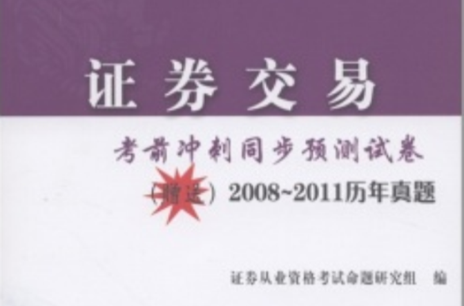 证券从业资格证书考试(证券从业资格证书考试科目)