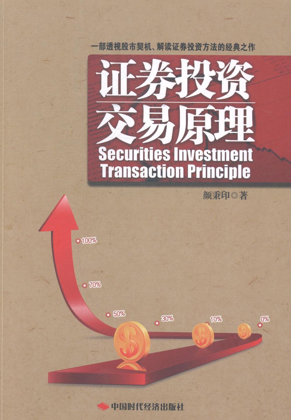 证券t(证券投资咨询)