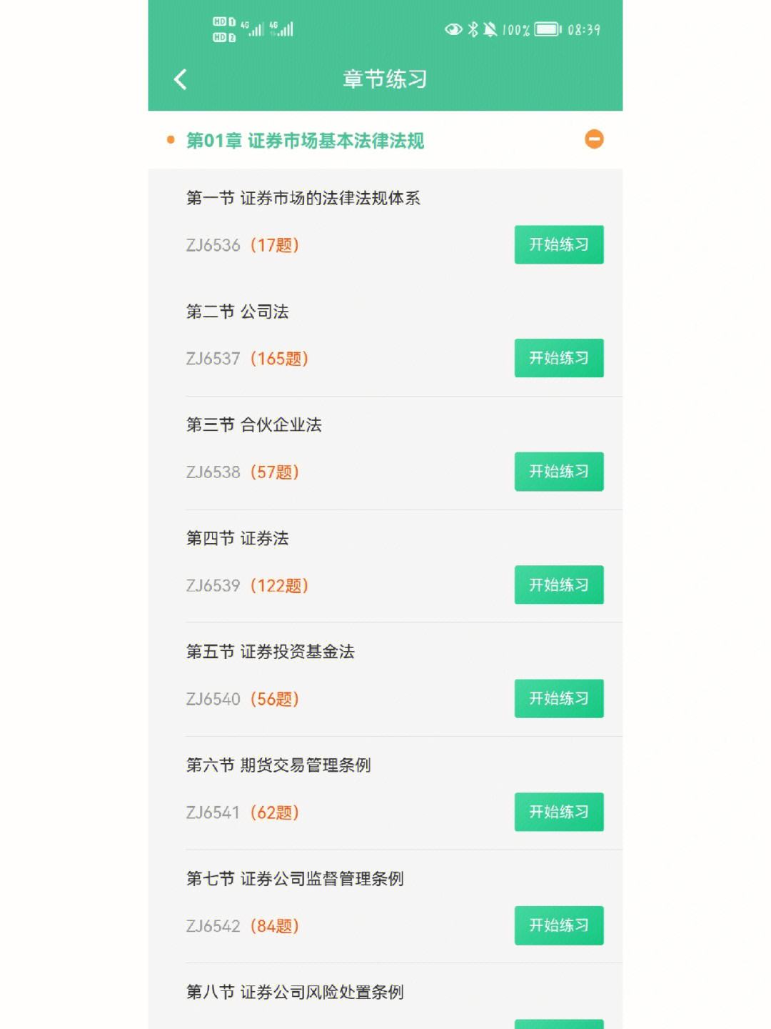 证券从业资格好考吗(证券从业资格好考吗知乎)