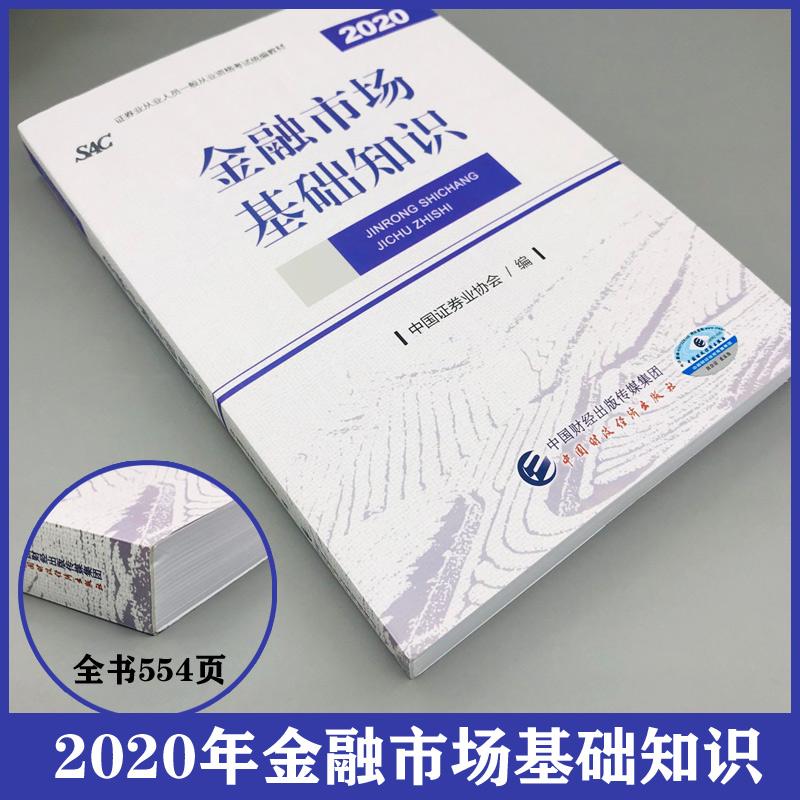 证券从业资格用书(证券从业资格用书有几个版本)