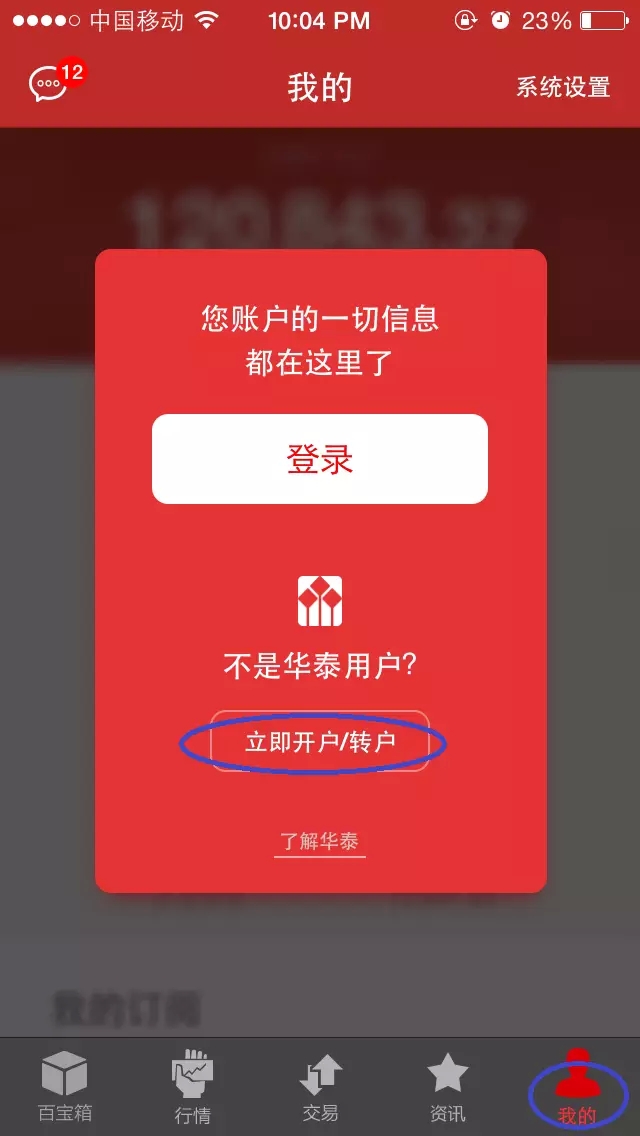 华泰证券官网下载(华泰证券官网手机版)