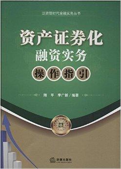 资产证券化培训(资产证券化培训会)