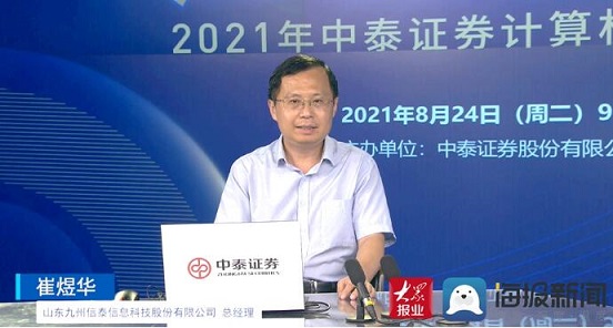 齐鲁证券有限公司(齐鲁证券原来叫什么)