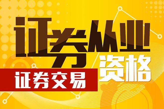 证券考试改革(证券考试改革时间)