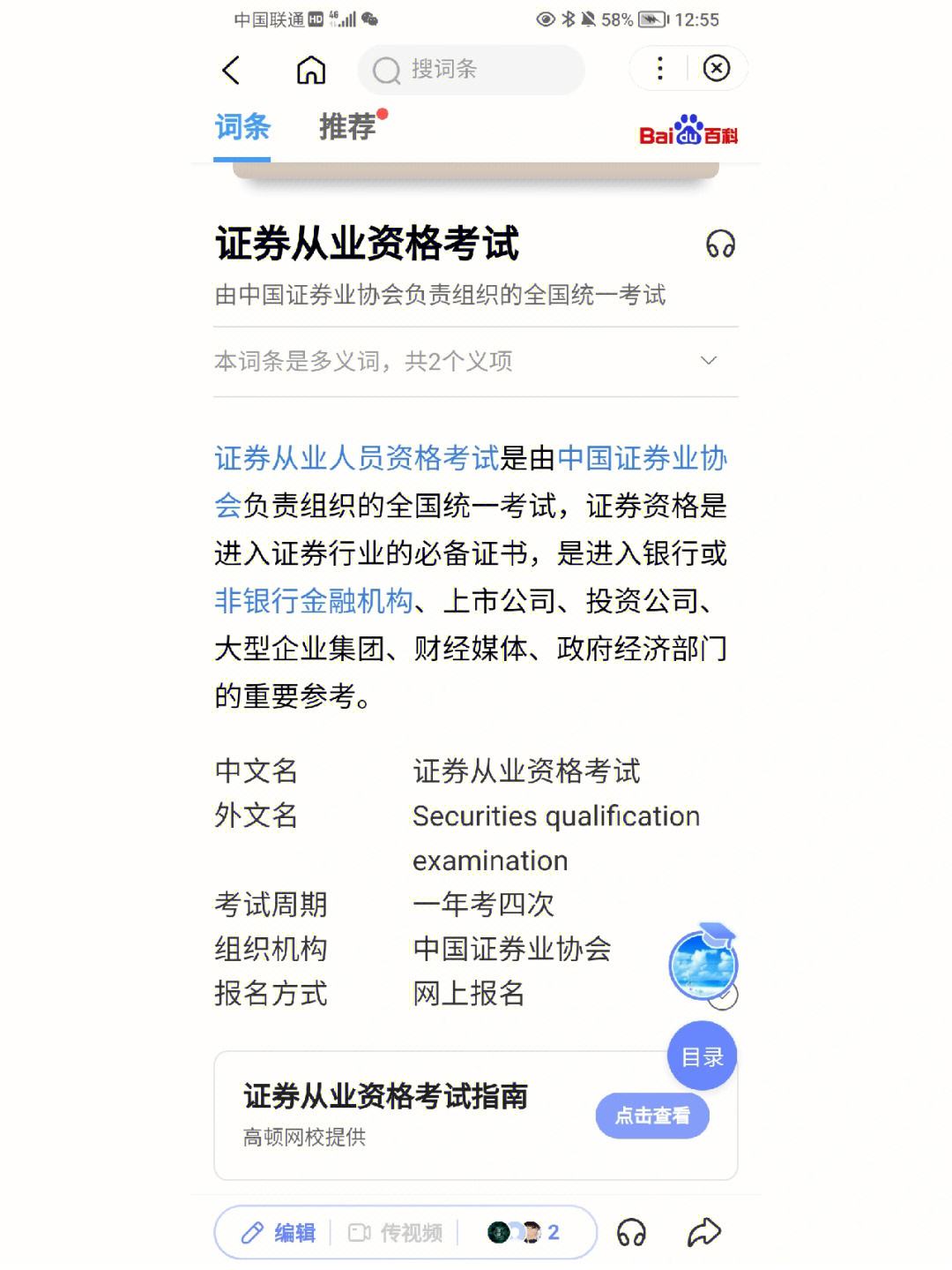 证券从业资格考点(证券从业资格考试刷题用什么软件)