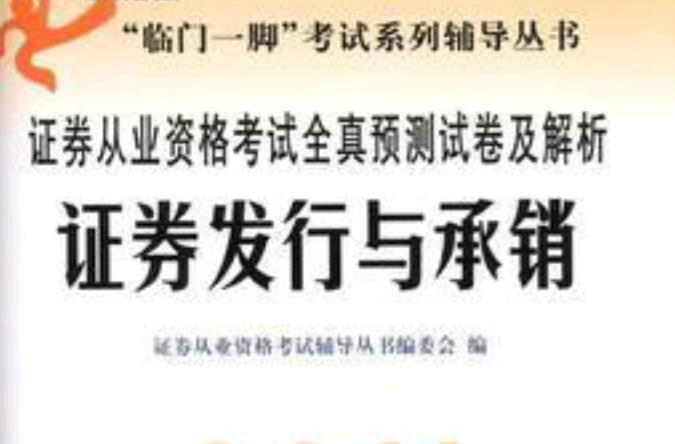 证券从业资格考点(证券从业资格考试刷题用什么软件)